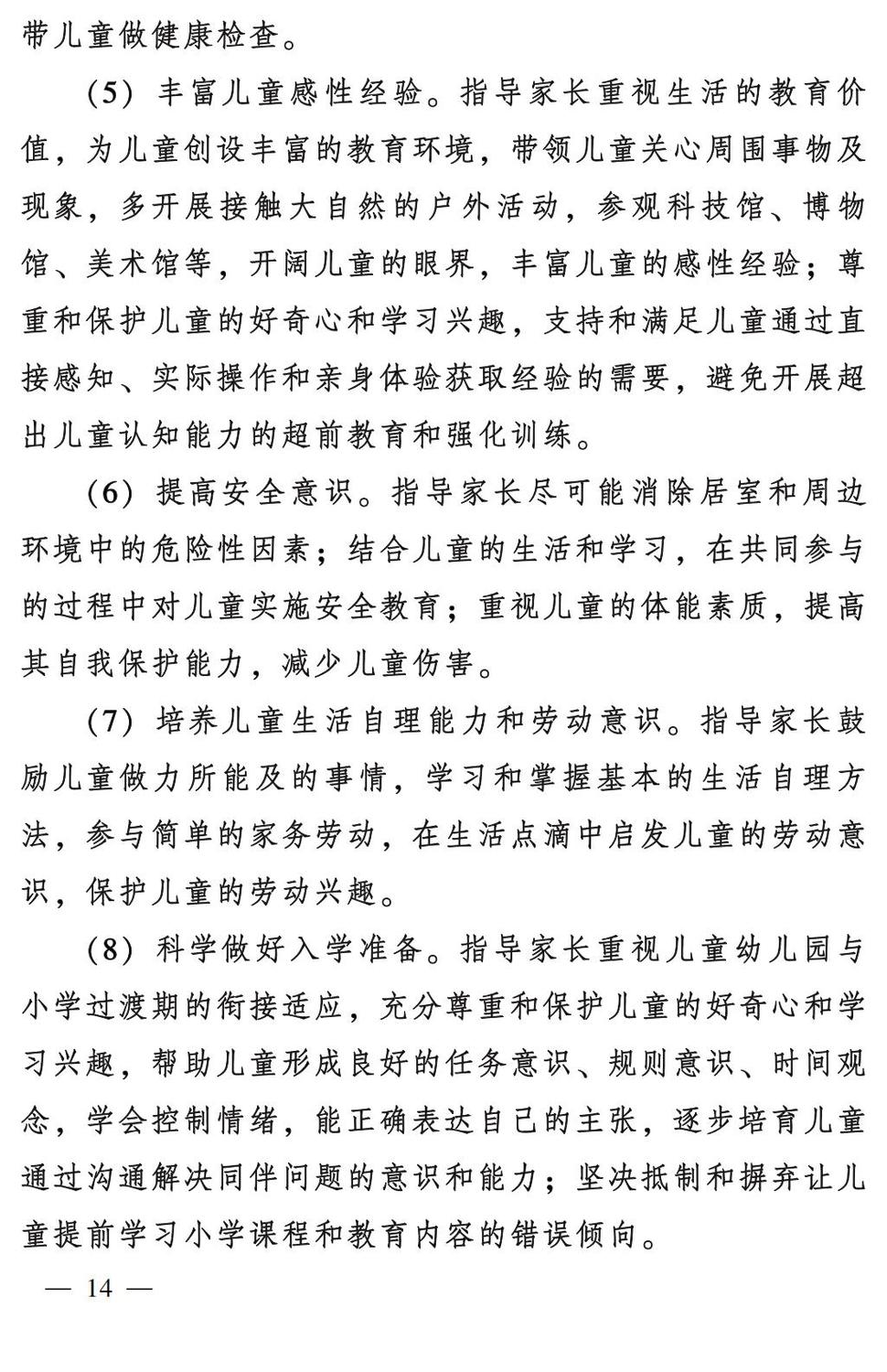 妇字27号：全国妇联 教育部等九部门关于印发《全国家庭教育指导大纲（修订）》的通知_13.jpg