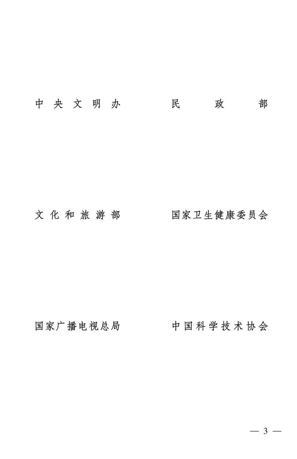妇字27号：全国妇联 教育部等九部门关于印发《全国家庭教育指导大纲（修订）》的通知_02.jpg