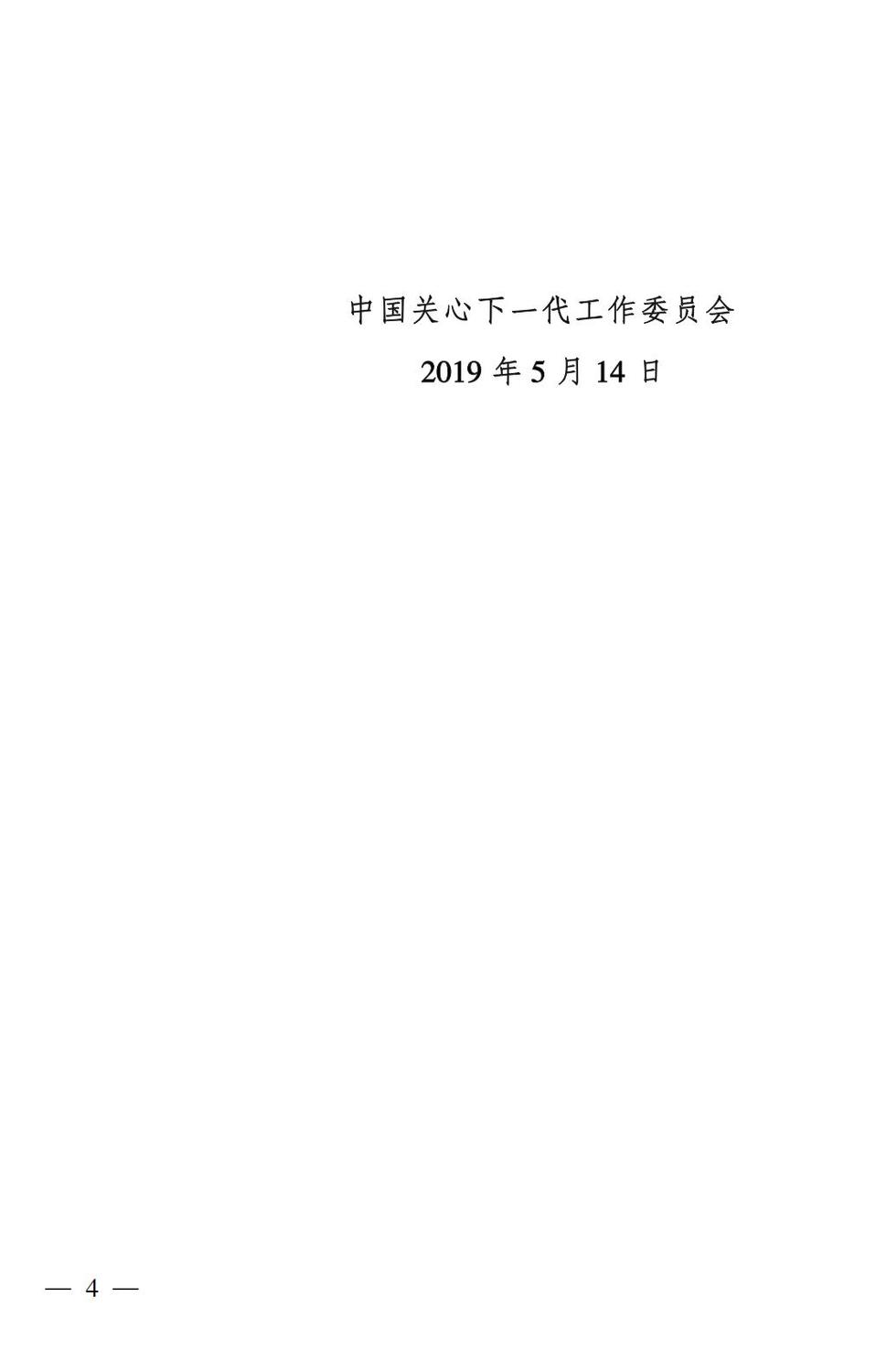 妇字27号：全国妇联 教育部等九部门关于印发《全国家庭教育指导大纲（修订）》的通知_03.jpg