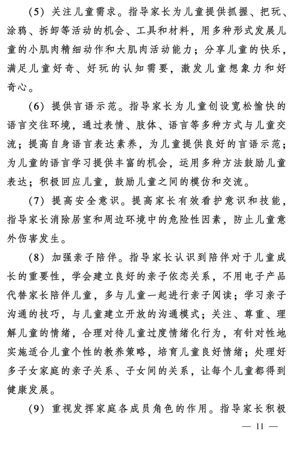 妇字27号:全国妇联 教育部等九部门关于印发《全国家庭教育指导大纲